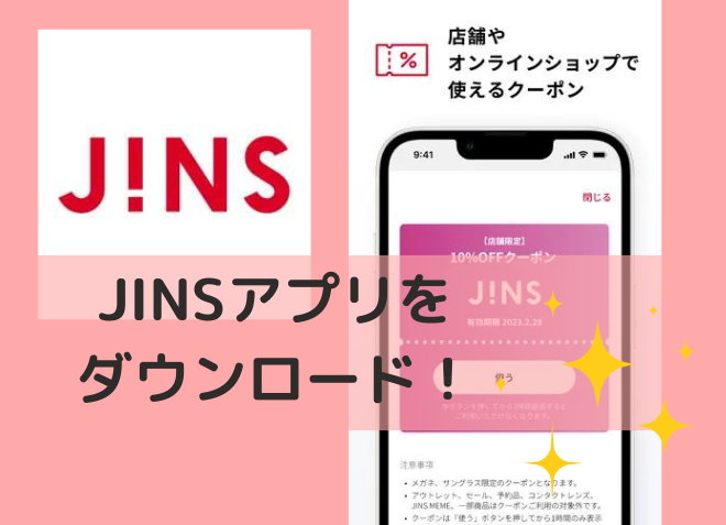 JINSアプリ