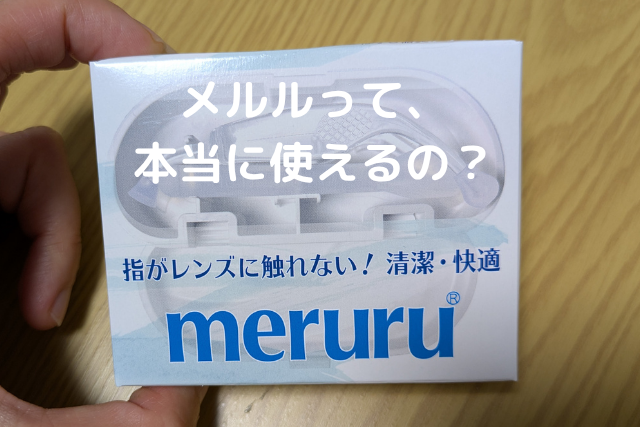 メルル
