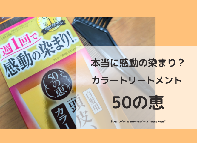 50の恵
