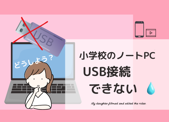 小学校のノートパソコン