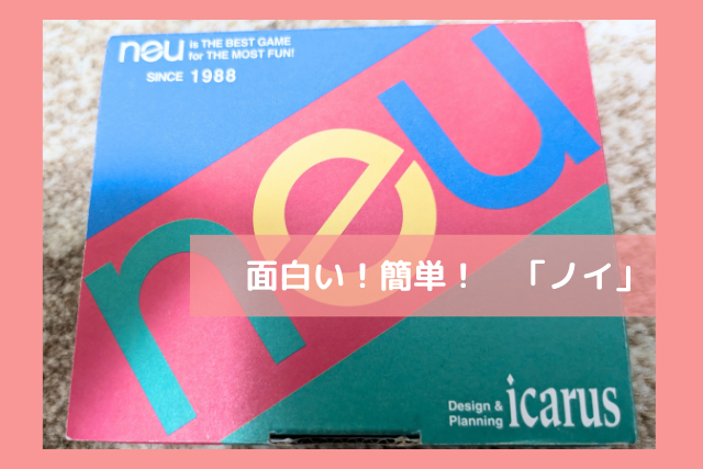 カードゲーム　ノイ