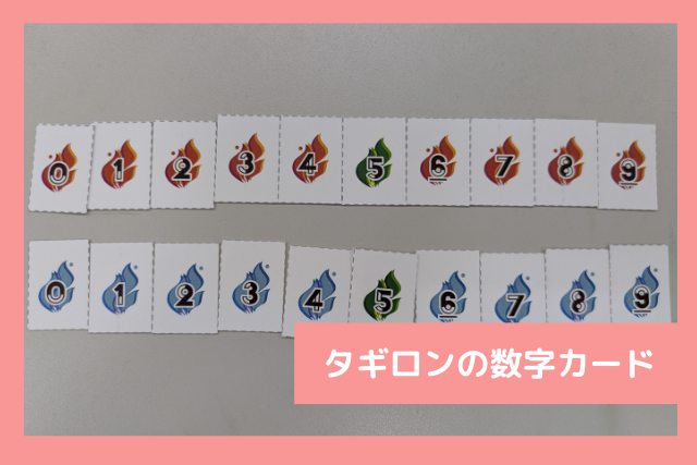 タギロンの数字カード